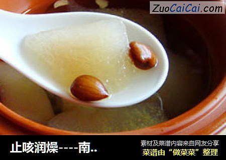 止咳润燥----南北杏炖雪梨