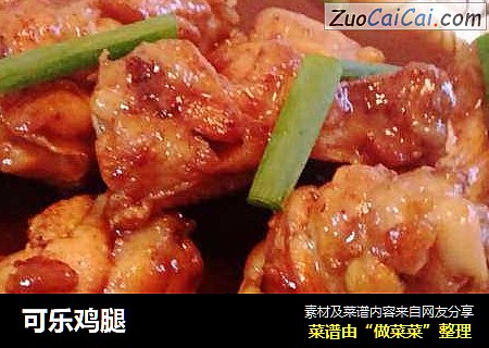 可乐鸡腿