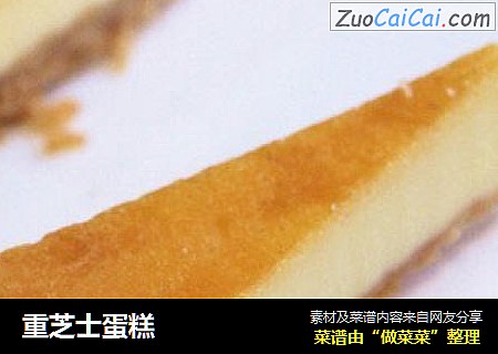重芝士蛋糕