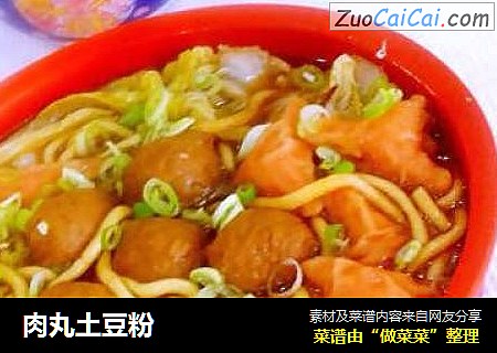 肉丸土豆粉
