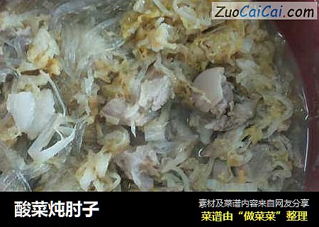 酸菜炖肘子
