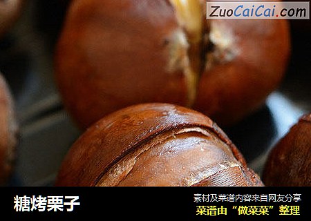 糖烤栗子