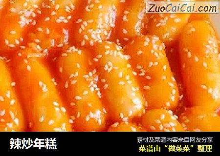 辣炒年糕