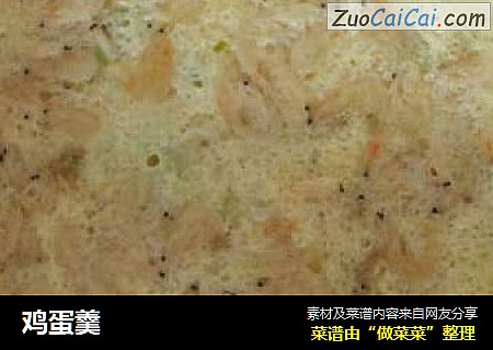 鸡蛋羹