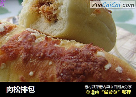 肉松排包