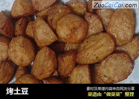 烤土豆