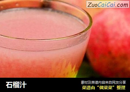 石榴汁