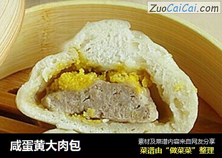 咸蛋黄大肉包