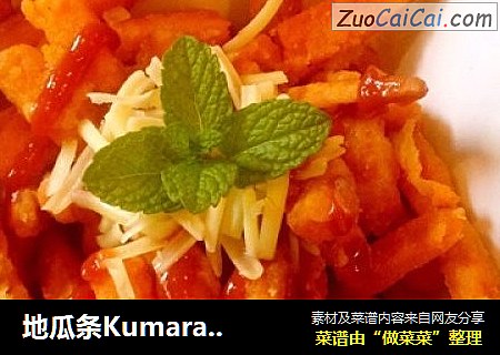 地瓜条Kumara Fries