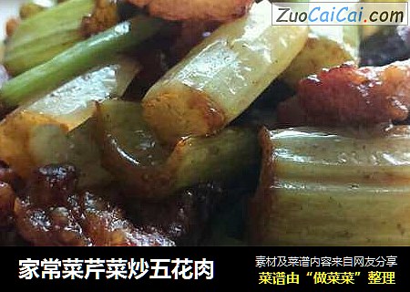 家常菜芹菜炒五花肉