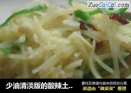 少油清淡版的酸辣土豆丝