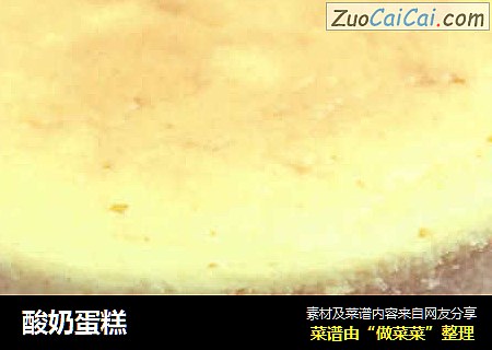 酸奶蛋糕
