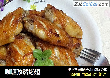 咖喱孜然烤翅