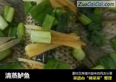 清蒸鲈鱼