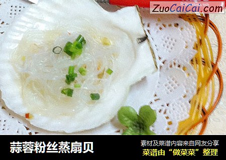 蒜蓉粉丝蒸扇贝