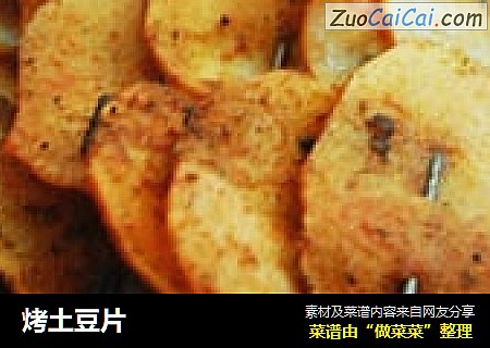 烤土豆片