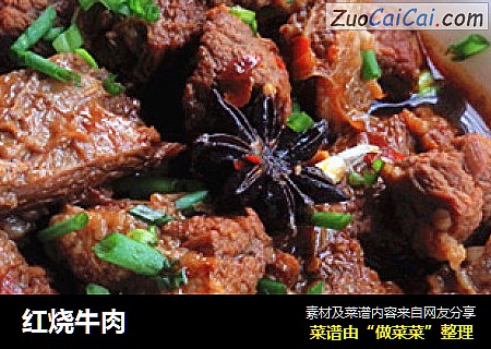 红烧牛肉
