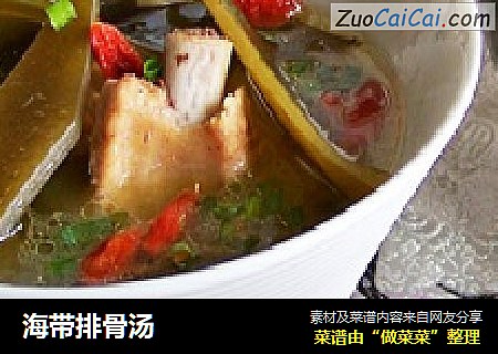 海带排骨汤