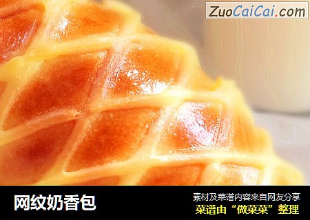 网纹奶香包
