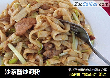 沙茶酱炒河粉