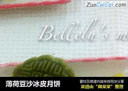 薄荷豆沙冰皮月饼