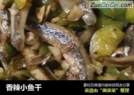 香辣小鱼干