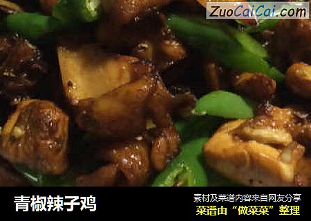 青椒辣子鸡