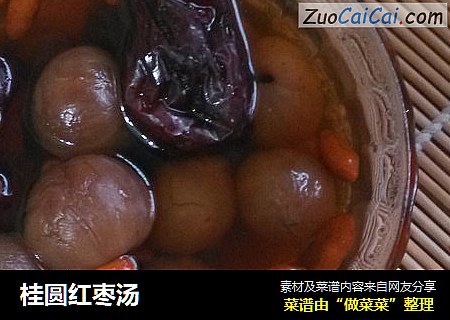 桂圆红枣汤