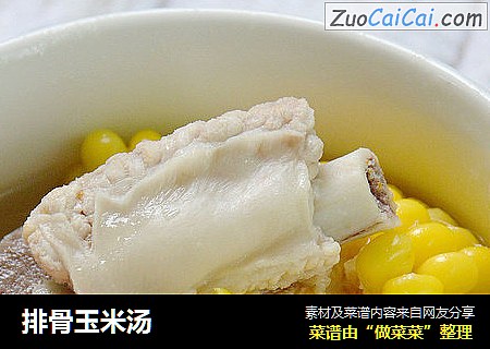 排骨玉米汤