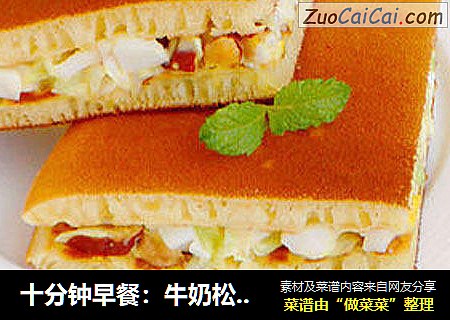 十分钟早餐：牛奶松饼三明治