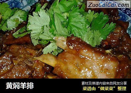 黄焖羊排