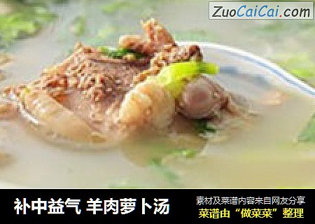 补中益气 羊肉萝卜汤