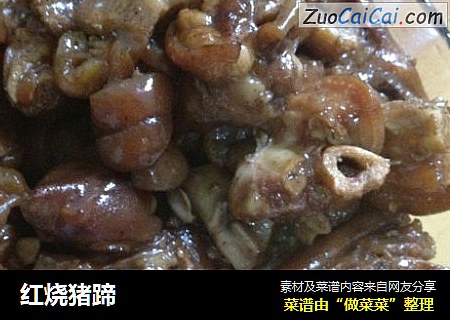 红烧猪蹄