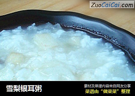 雪梨银耳粥