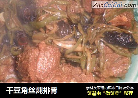 干豆角丝炖排骨