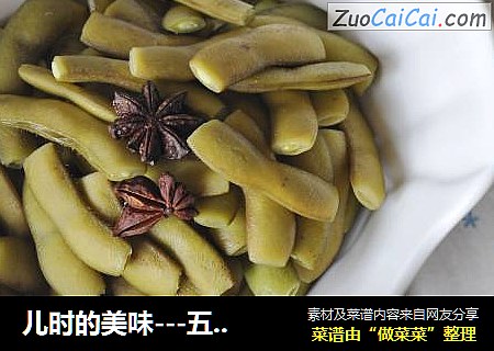 儿时的美味---五香毛豆