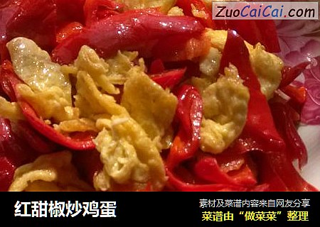 红甜椒炒鸡蛋