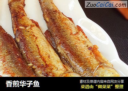 香煎华子鱼