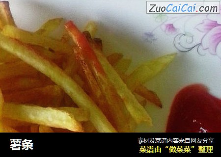 薯条