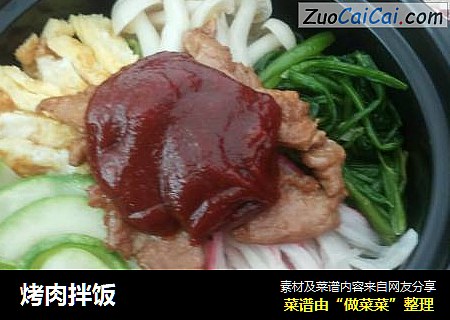 烤肉拌饭