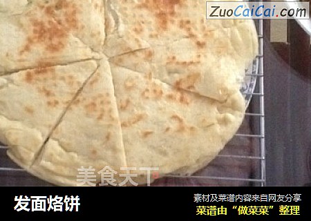 发面烙饼