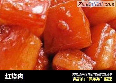 红烧肉