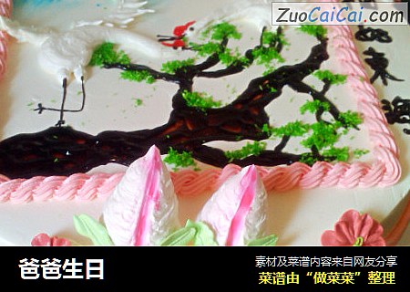 爸爸生日