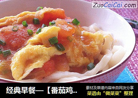 经典早餐—【番茄鸡蛋面】