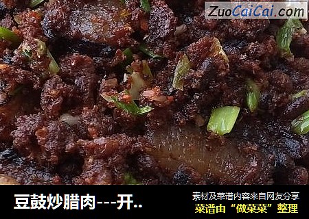 豆鼓炒腊肉---开胃增食欲