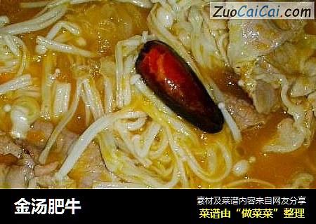金汤肥牛