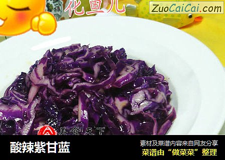 酸辣紫甘蓝