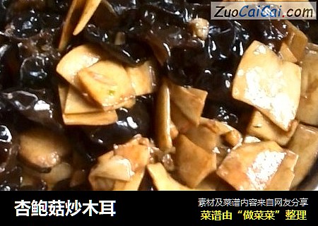 杏鲍菇炒木耳