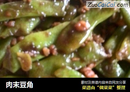 肉末豆角