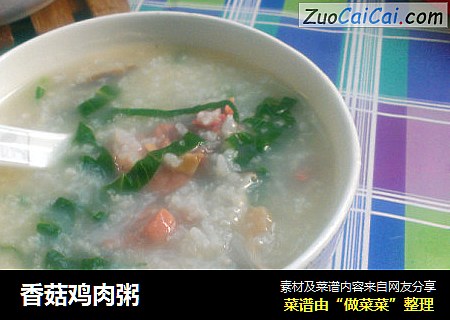 香菇鸡肉粥